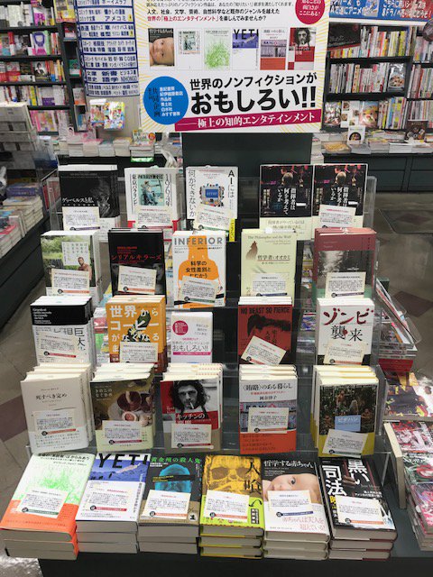 青土社 トピックス 第５回 ６社共同 世界のノンフィクションがおもしろい フェア 全国50店舗超で開催中