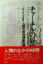 チャーチルの昼寝