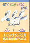 快食・快便・快読