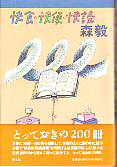 快食・快便・快読