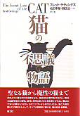 猫の不思議な物語