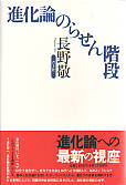 進化論のらせん階段