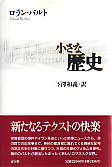 小さな歴史