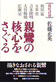 親鸞の核心をさぐる