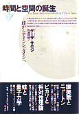 時間と空間の誕生