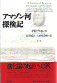 アマゾン河探検記