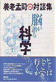 脳が語る科学