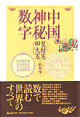 中国神秘数字 