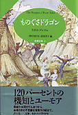 ものぐさドラゴン