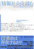 「情報社会」を読む