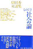 ものぐさ社会論