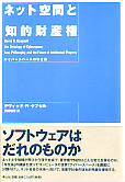 ネット空間と知的財産権