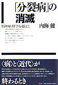 「分裂病」の消滅