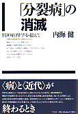 「分裂病」の消滅