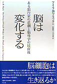脳は変化する