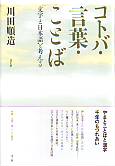 コトバ・言葉・ことば