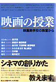 映画の授業