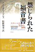 禁じられた福音書