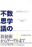 数学の不思議　新装版