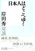 日本人はどこへゆく