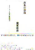 表象の奈落