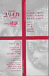 ユリイカ1998年8月臨時増刊号　総特集＝怪談