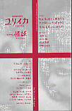 ユリイカ1998年8月臨時増刊号　総特集＝怪談