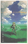 ユリイカ2008年12月臨時増刊号　総特集＝初音ミク