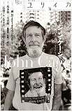 ユリイカ2012年10月号　特集＝ジョン・ケージ