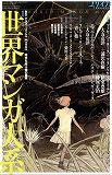 ユリイカ2013年3月臨時増刊号　総特集＝世界マンガ大系