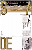 ユリイカ2014年9月号　特集＝サド