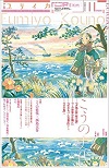 ユリイカ2016年11月号　特集＝こうの史代