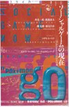 ユリイカ2017年2月号　特集＝ソーシャルゲームの現在