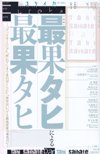 ユリイカ2017年6月号　特集＝最果タヒによる最果タヒ