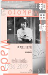 ユリイカ2020年1月号　特集＝和田誠