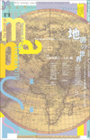 ユリイカ2020年6月号　特集＝地図の世界