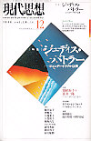 現代思想2000年12月号　特集＝ジュディス・バトラー