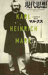 現代思想2004年4月臨時増刊号　総特集＝マルクス