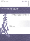 現代思想2020年1月臨時増刊号　総特集＝明智光秀