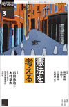 現代思想2022年3月号　特集＝憲法を考える