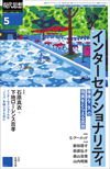 現代思想2022年5月号　特集＝インターセクショナリティ（仮）