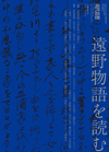 現代思想2022年7月臨時増刊号　総特集＝遠野物語を読む