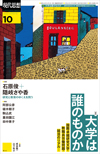 現代思想2022年10月号　特集＝大学は誰のものか