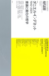 現代思想2024年10月臨時増刊号　総特集＝ダニエル・C・デネット
