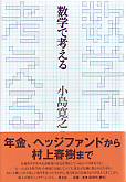 数学で考える