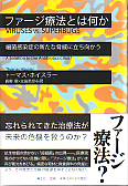 ファージ療法とは何か