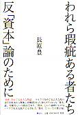 われら瑕疵ある者たち