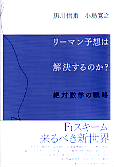 リーマン予想は解決するのか？