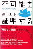 不可能を証明する