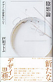 陰影論